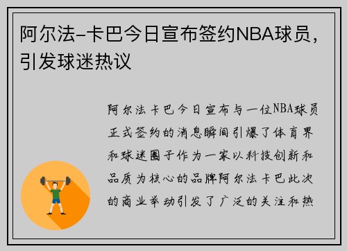 阿尔法-卡巴今日宣布签约NBA球员，引发球迷热议