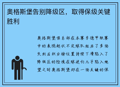 奥格斯堡告别降级区，取得保级关键胜利